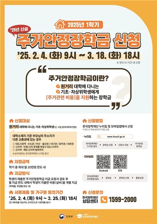 주거안정장학금 자격조건 신청방법_2