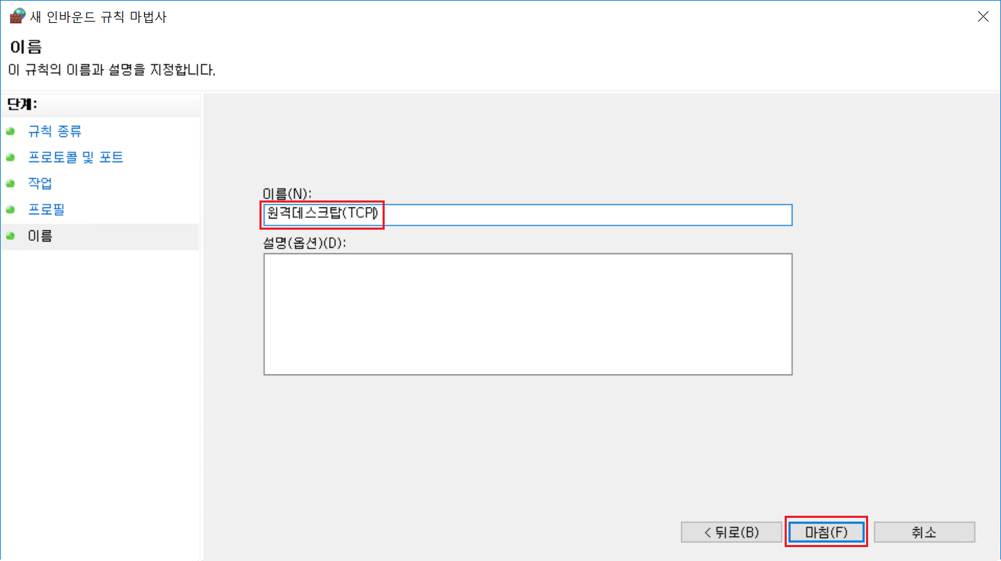 원격 데스크톱(RDP) Port 12