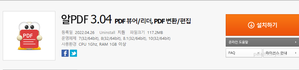 알PDF 설치페이지