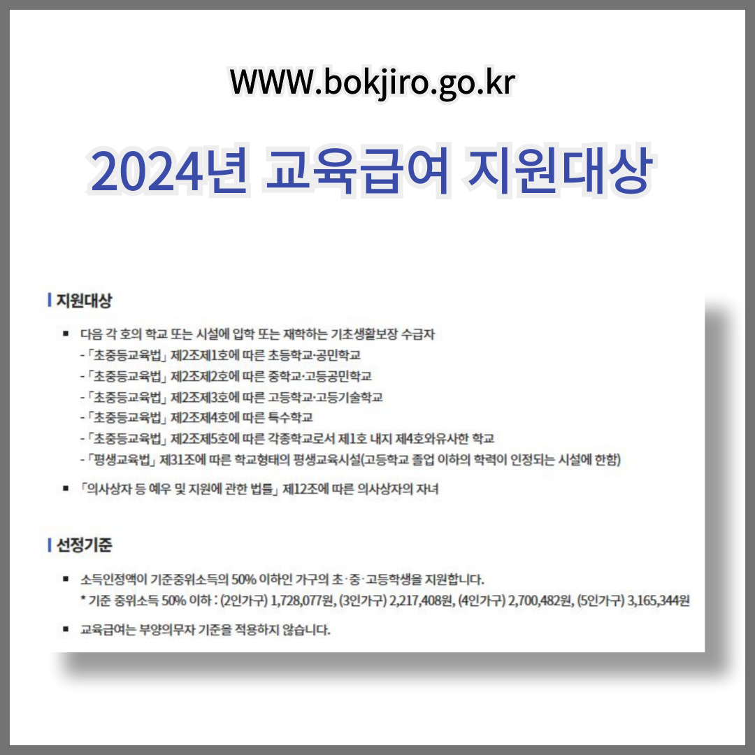 교육급여 지원대상