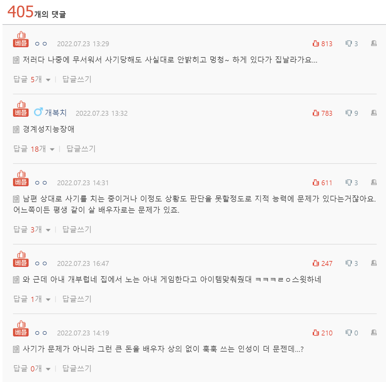  1년에 4번 사기당한 아내 썰...