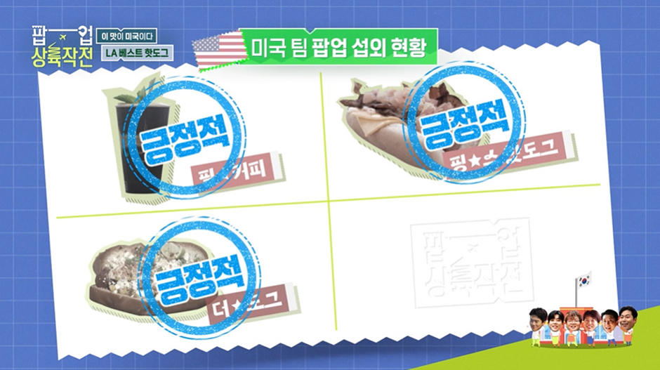 하나밖에 못 가져온대서 너무 아쉬운 팝업상륙작전 미국 음식 라인업.jpg | 인스티즈