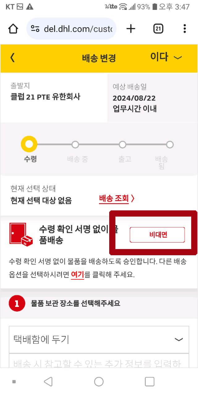 비대면-선택
