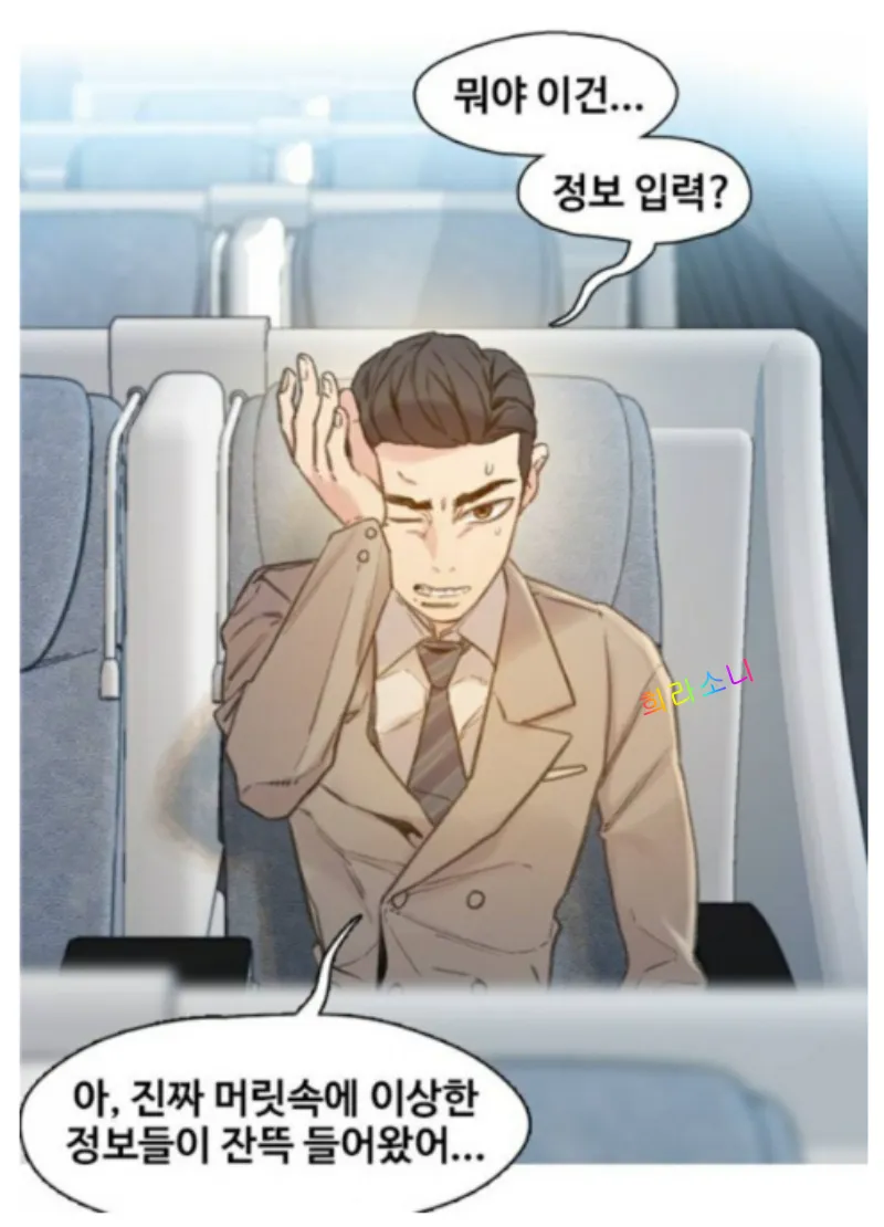 정보입력을 받고 있는 박태성의 모습.