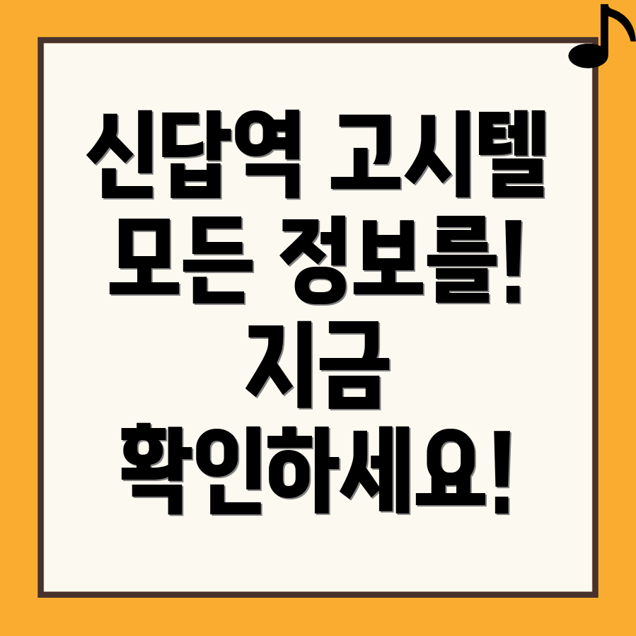 신답역 고시텔