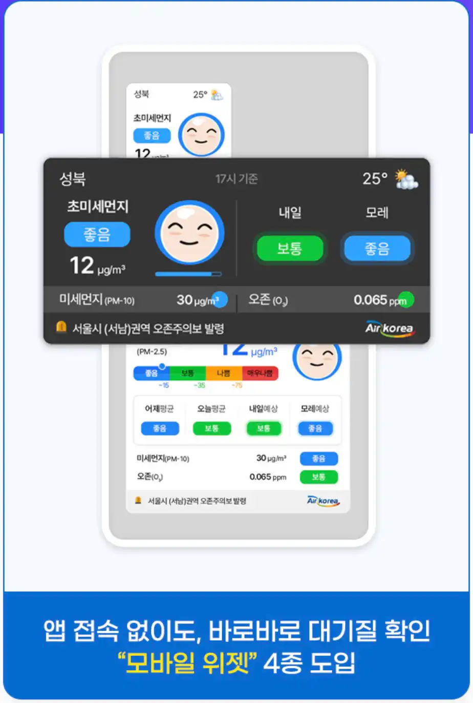 에어코리아 앱