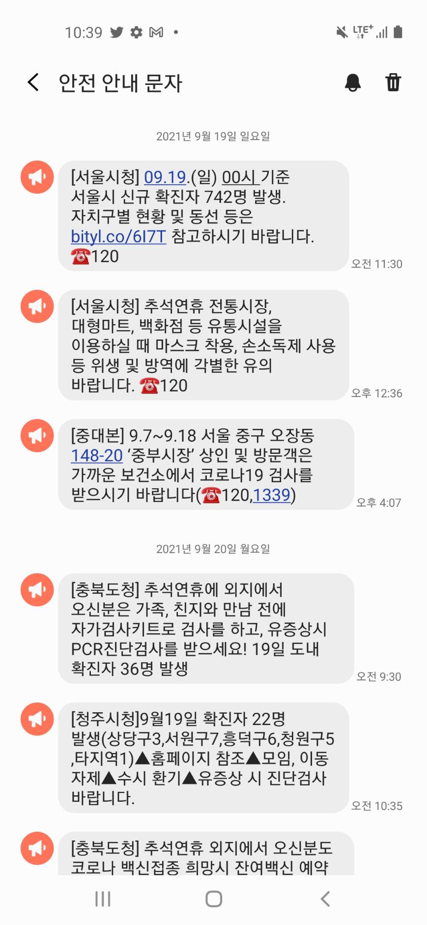 갤럭시-안드로이드-안전안내문자-화면