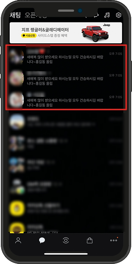카카오톡 단체문자 보내기 카카오톡 단체 11