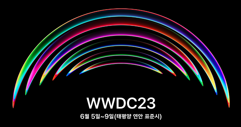 애플의 WWDC 초대장