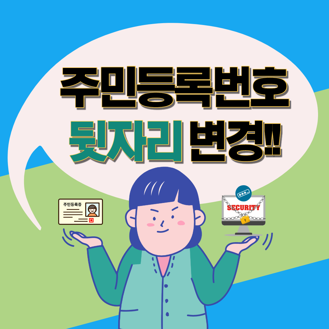  주민등록번호 지역번호 폐지 10월 시행