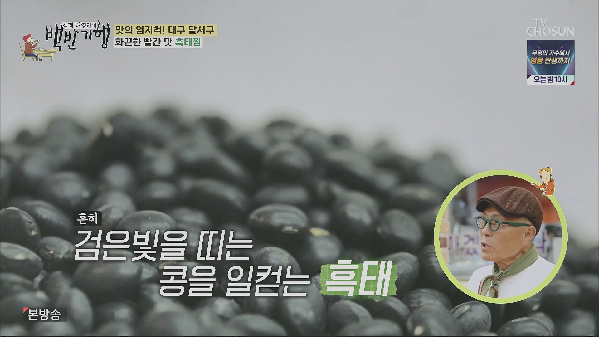 식객 허영만의 백반기행.E199.230505p.H264-F1RST.mp4_20230507_180414.849.jpg