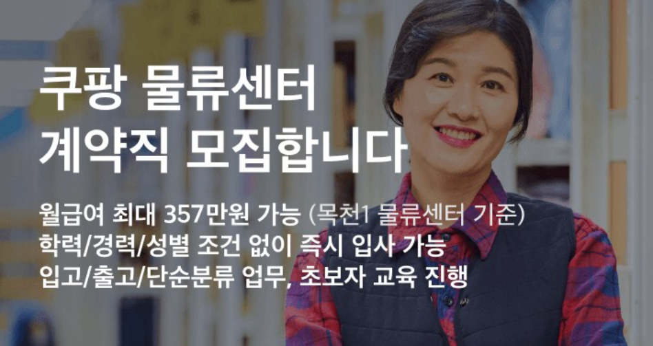 쿠팡 물류센터 알바