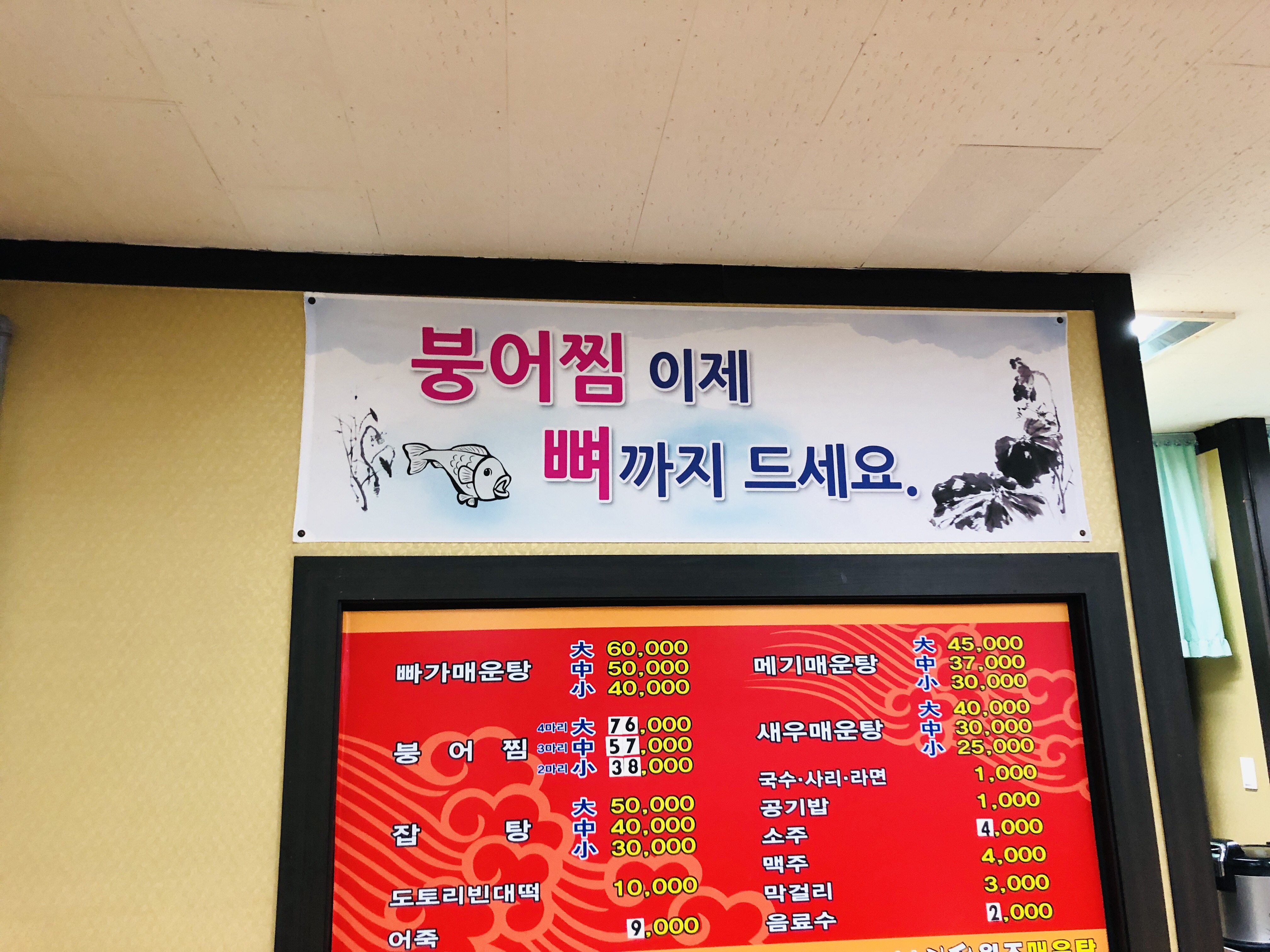 가평원조매운탕 이미지
