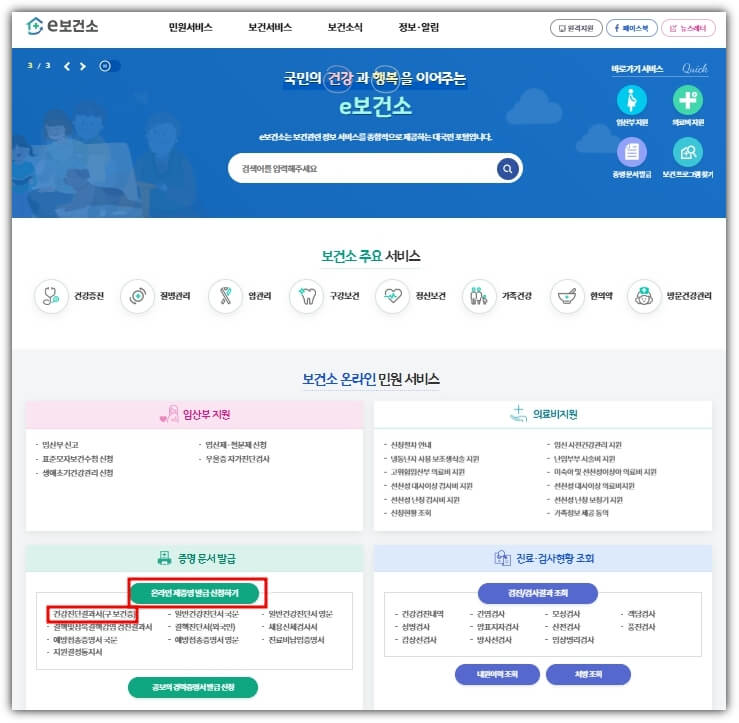공공보건포털 보건증 발급