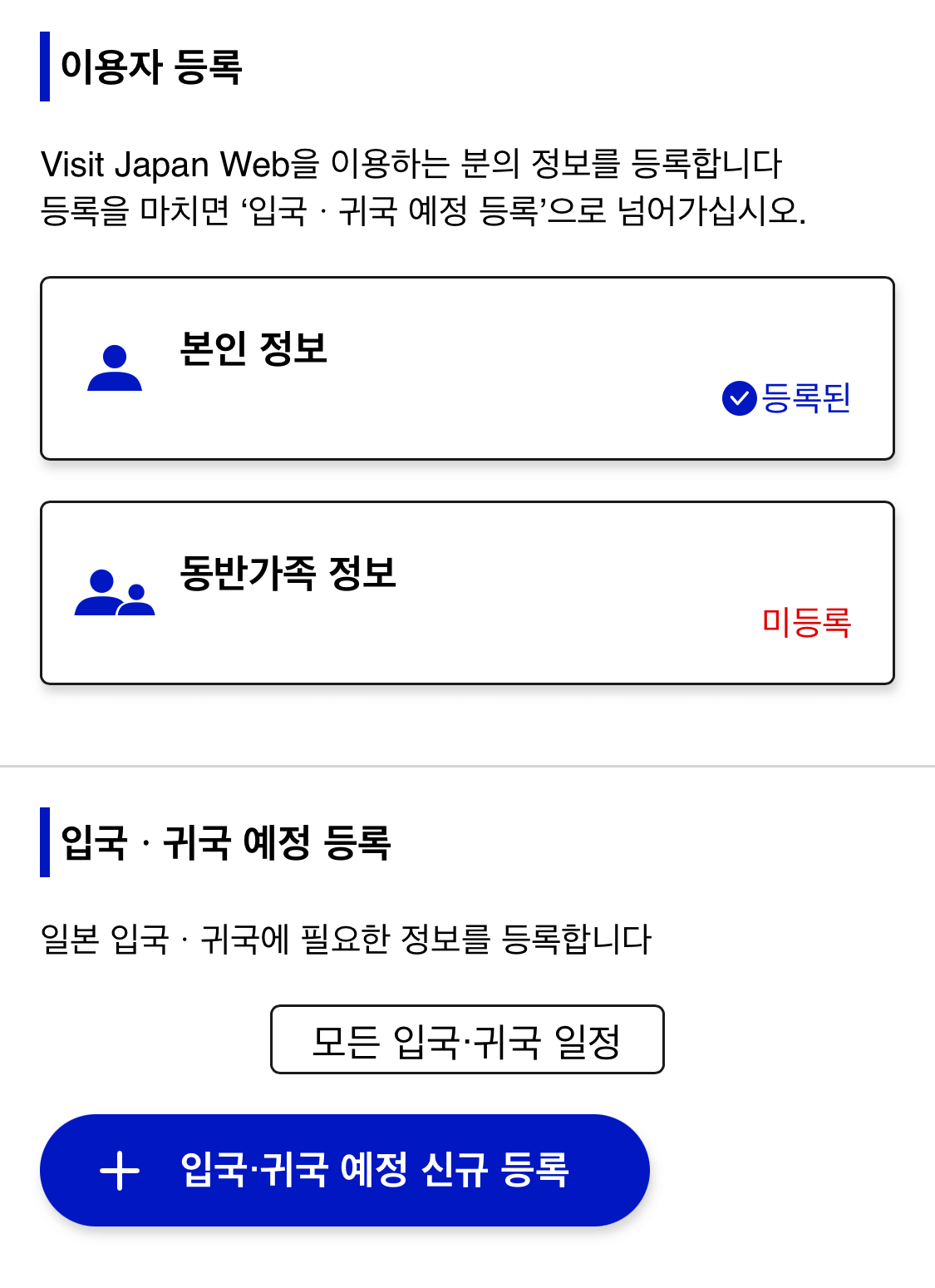 비짓재팬웹 등록방법