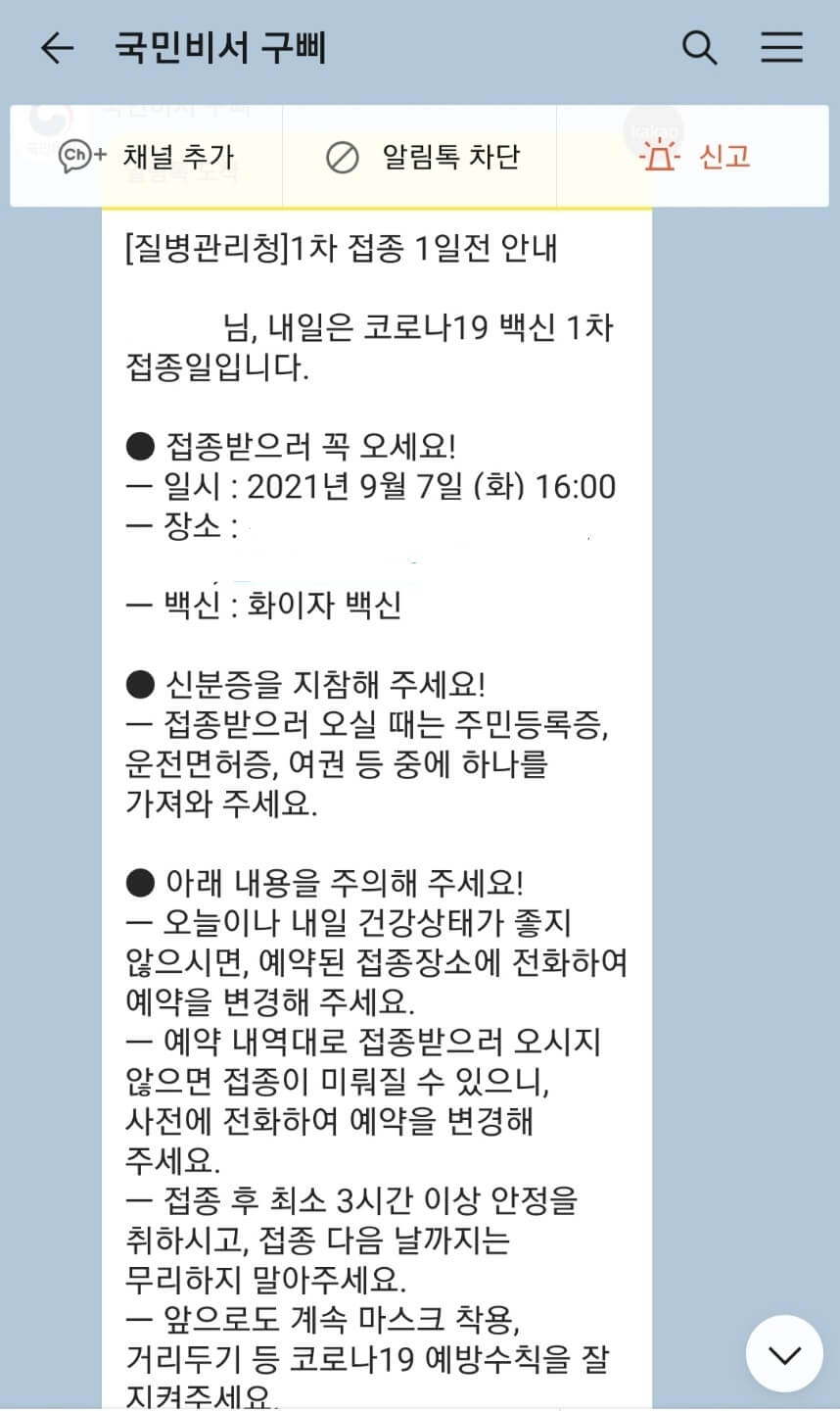  코로나 백신 화이자 1차 접종 후기 [두통, 피로감, 통증, 타이레놀]