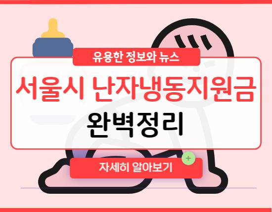 서울시 계란냉동보조금
