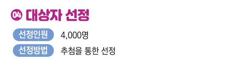 대상자 선정