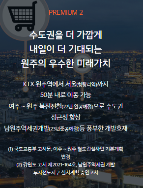 e편한세상 원주 프리모원 아파트-프리미엄2