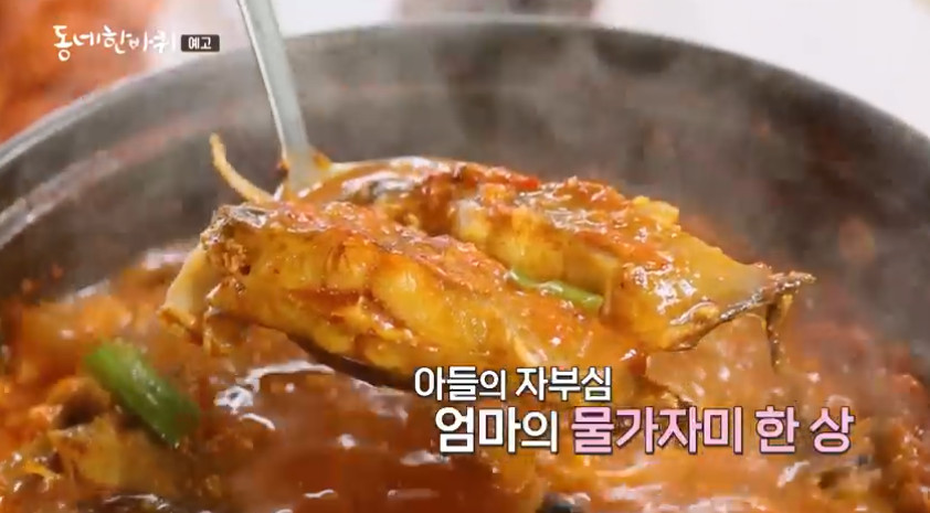 동네한바퀴 영덕 물가자미 한상