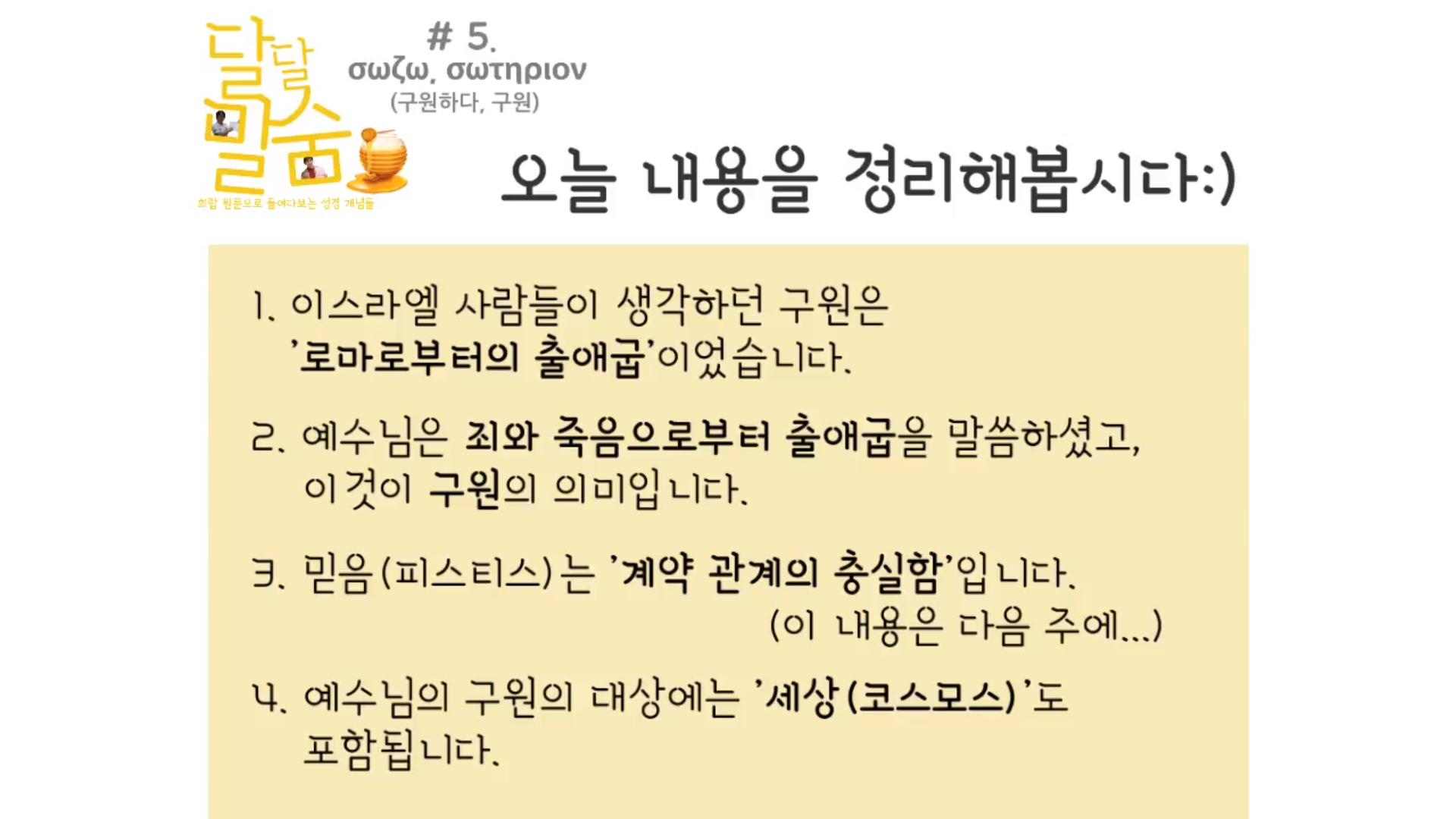 말숨 이미지