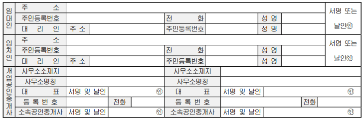 임대차 계약서 임대인 임차인