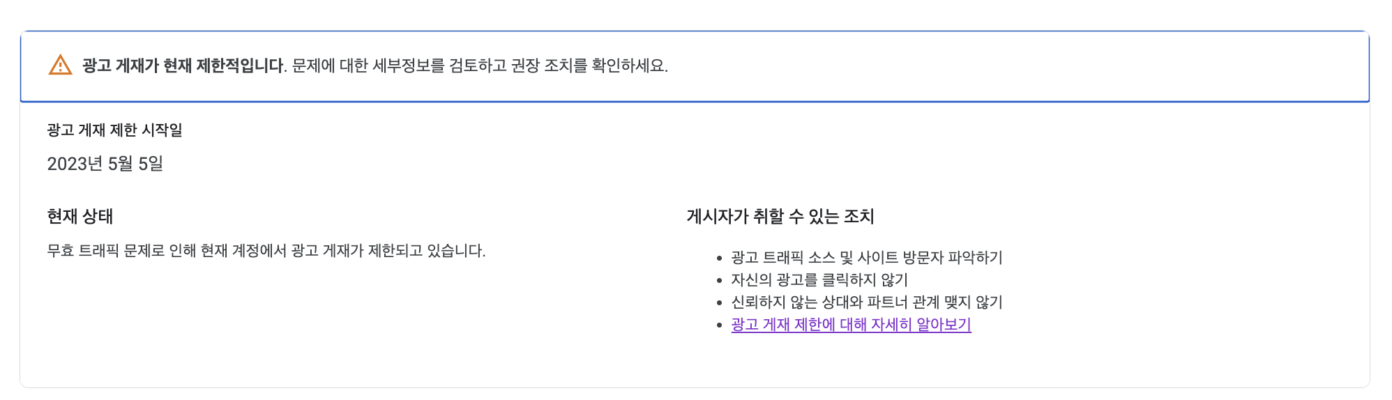  아이고, 광고 게재가 현재 제한적입니다.