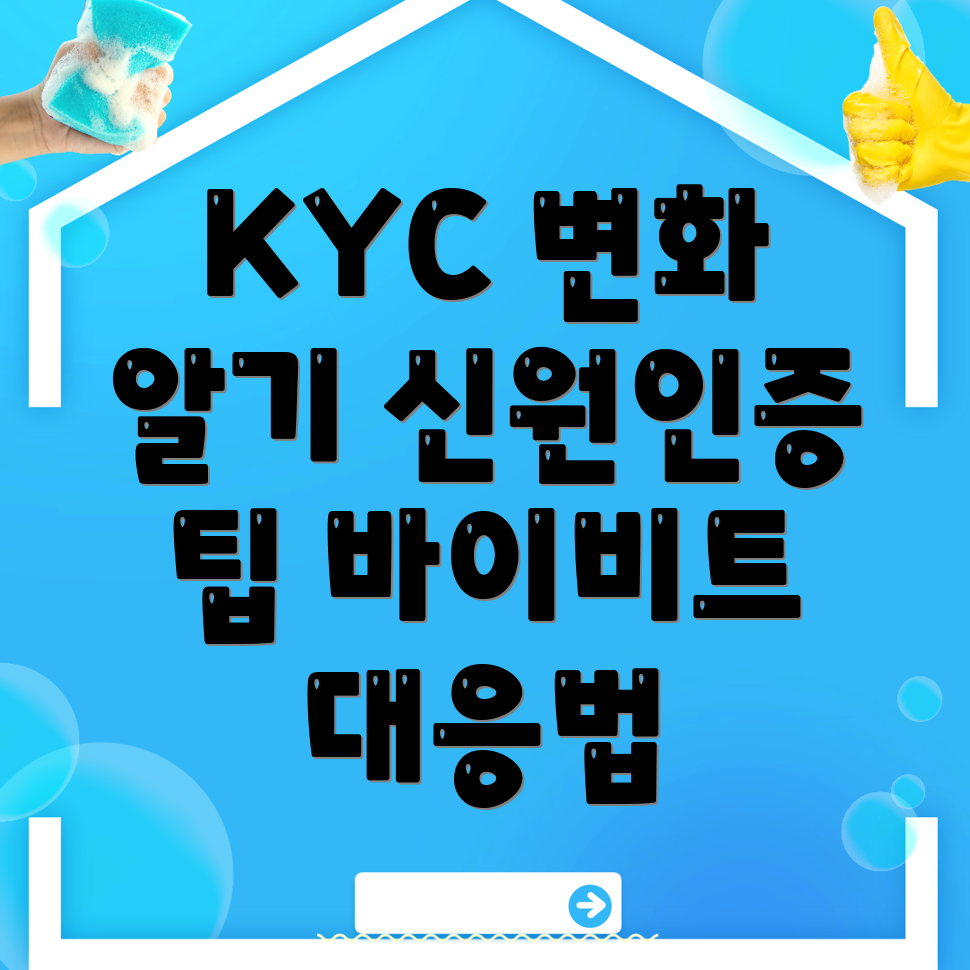 KYC 신원인증