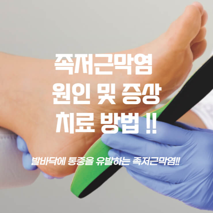 족저근막염 관련 썸네일