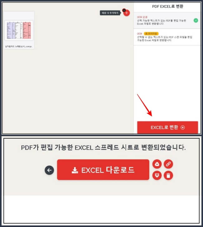 PDF-엑셀로-변환2