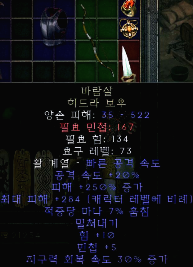  디아블로2 바람살 히드라 보우(레저렉션)