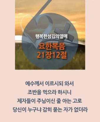 요한복음 묵상 해석_25