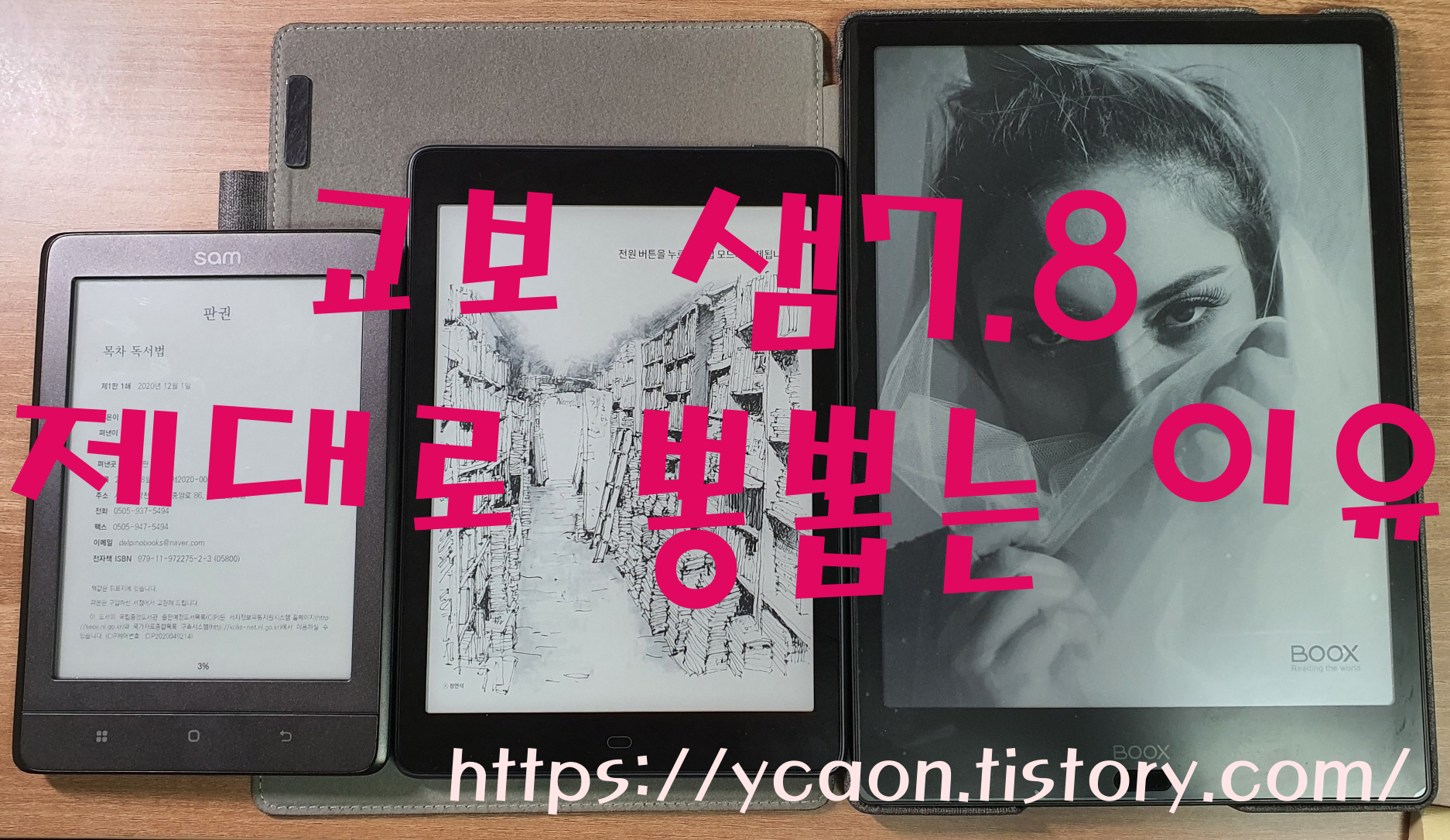  교보 샘7.8 제대로 뽕뽑는 이유 - 2개월 사용기