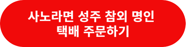 성주-참외-명인