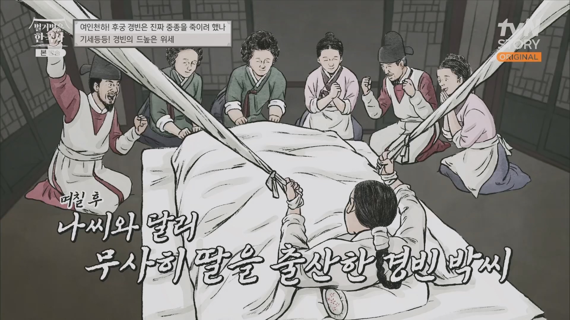 벌거벗은 한국사.E65.230719p.H264-F1RST.mp4_20240211_153458.283.jpg