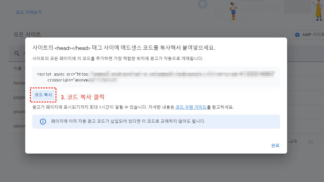 애드센스신청화면 사진2