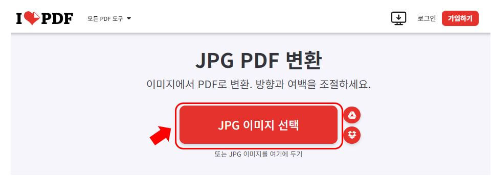 JPG PDF변환하기 방법 화면 2