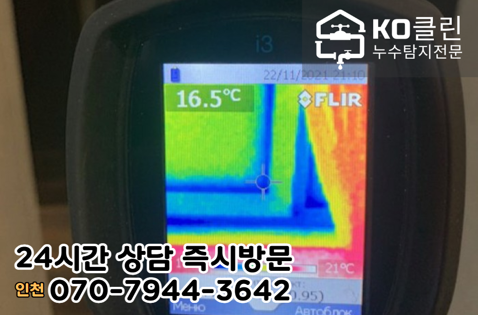 오류왕길동 옥상 누수3