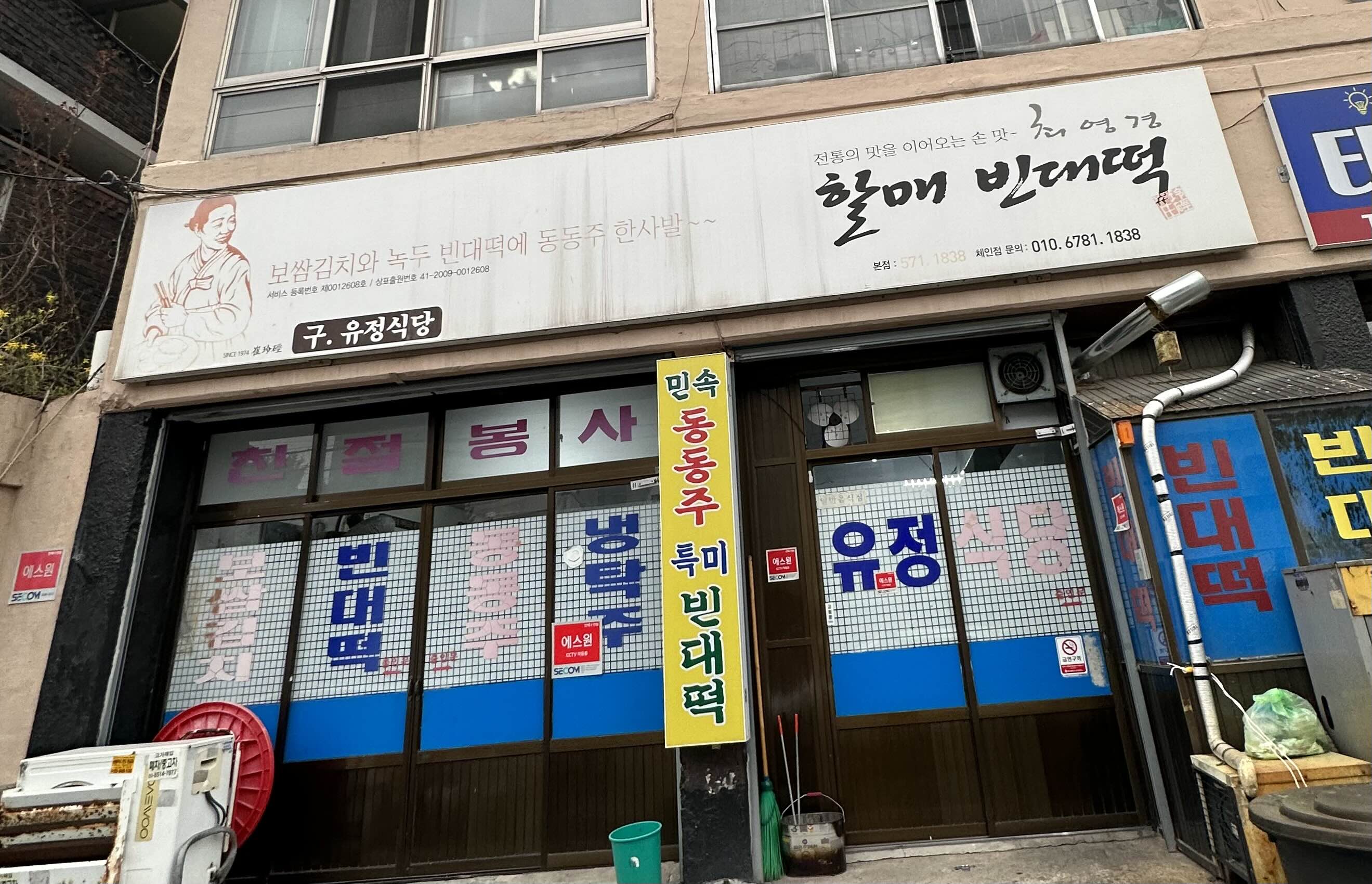 최영경할매빈대떡