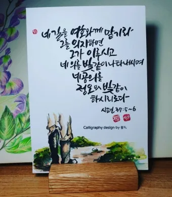 시편 62장 1절 읽기 - 나의 영혼이 잠잠히 하나님만 바람이여 나의 구원이 그에게서 나오는도다_8