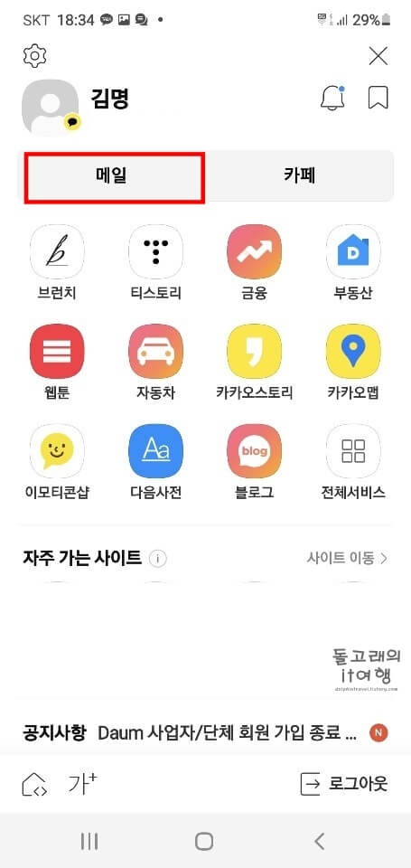 앱-서랍-메일-목록-누르기