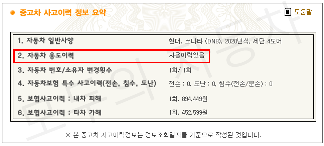 보험이력에서 렌트이력 확인하기