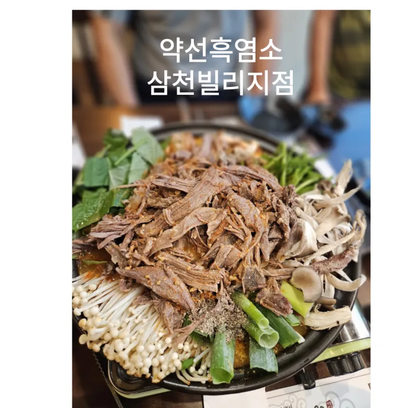 보양식 전주흑염소 맛집 탐방 흑염소탕과 진액의 특별한 경험 완벽 가이드_4