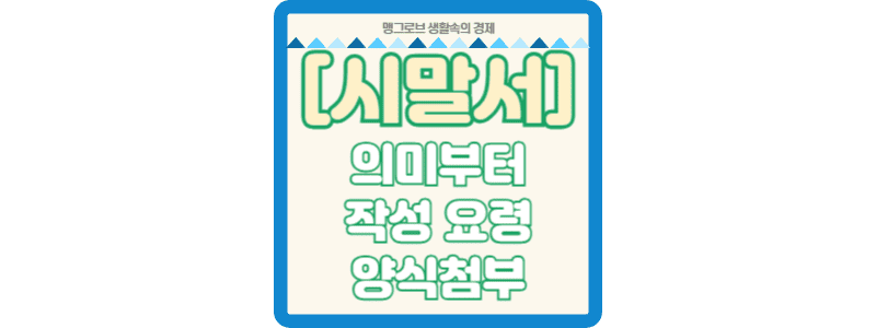 시말서 썸네일