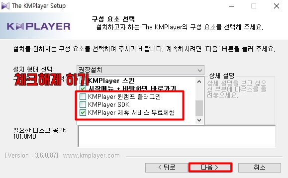 km플레이어-설치-진행3