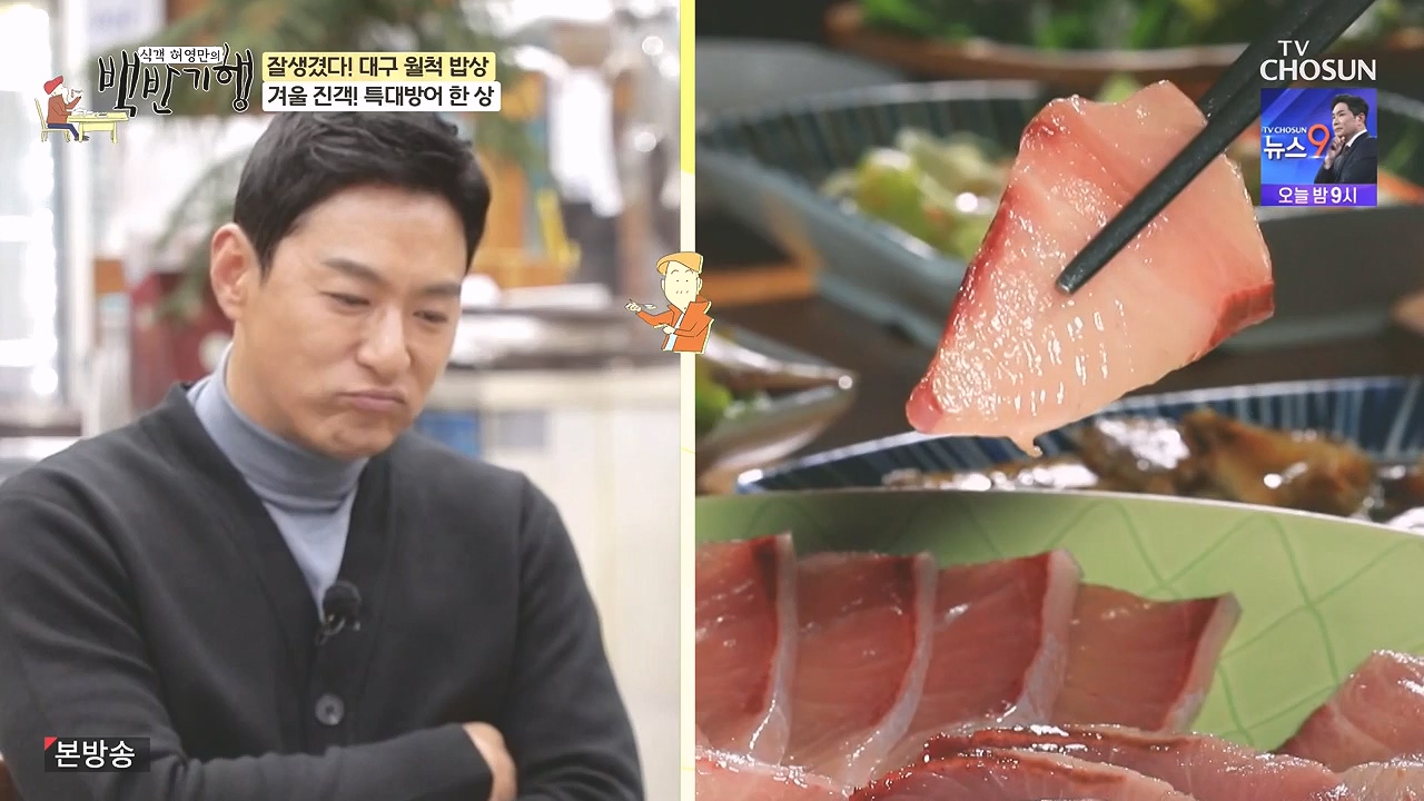 식객 허영만의 백반기행.E229.240106p-NEXT.mp4_20240106_165502.887.jpg