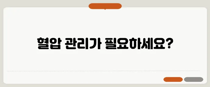 고혈압 전단계자를 위한 12주 저염 고칼륨 레시피를 확인하세요!