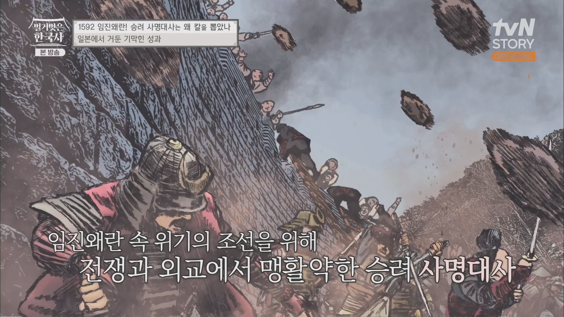 벌거벗은 한국사.E57.230524p.H264-F1RST.mp4_20240101_173015.936.jpg