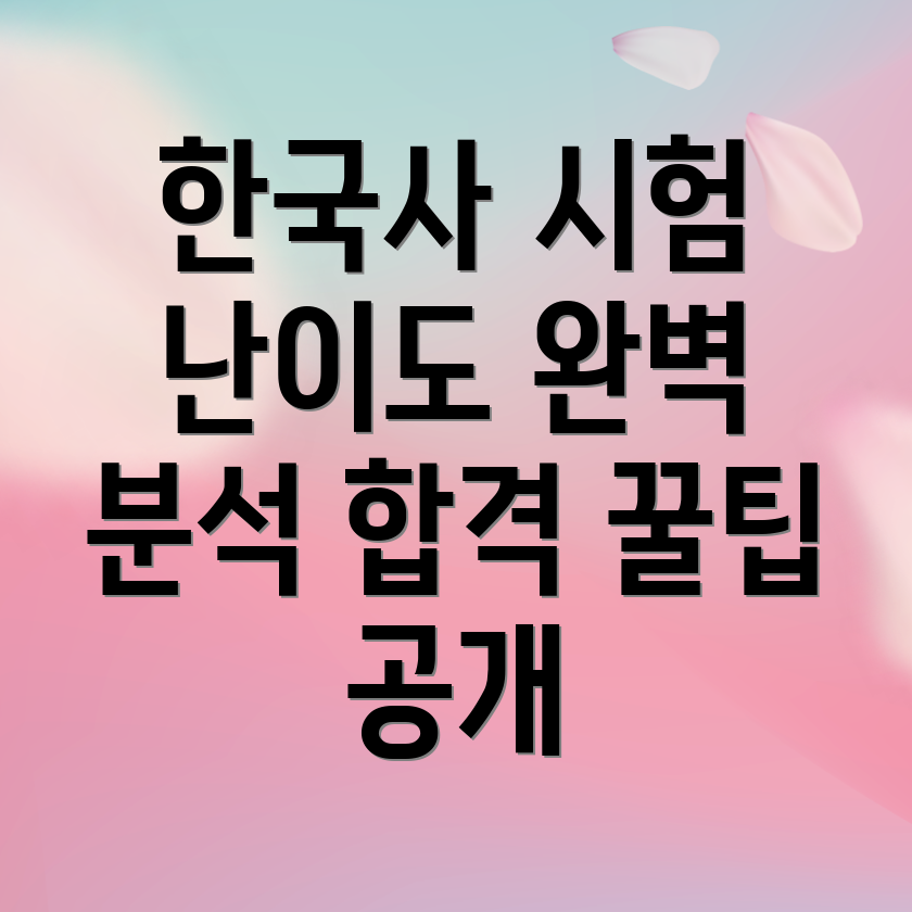 한국사 능력 검정시험