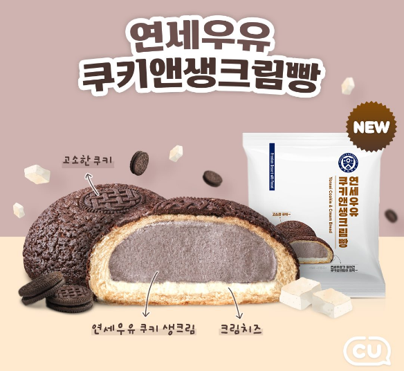  신상! 연세 쿠키앤생크림빵 맛, 가격, 칼로리 정보 솔직리뷰 후기/연세우유 쿠키 앤 생크림빵